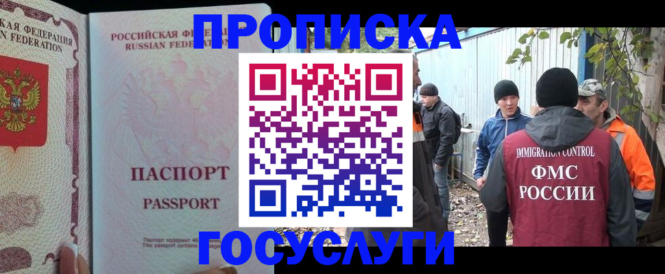 временная регистрация для школы в Бузулуке
